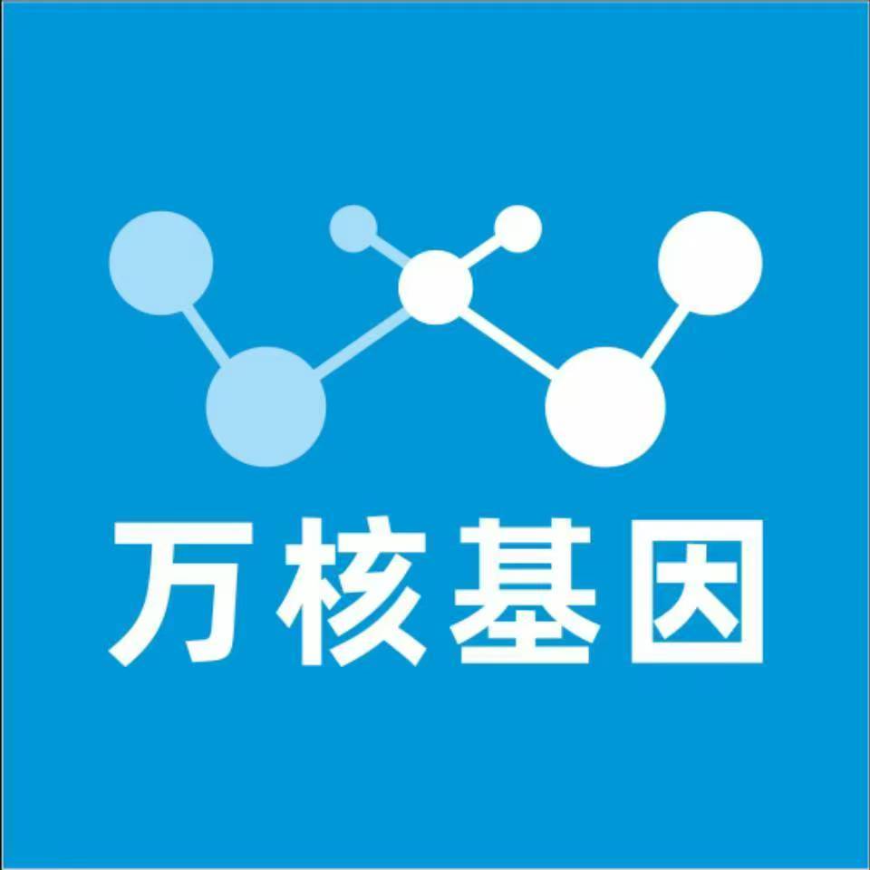 河源源城区万核基因DNA检测咨询中心